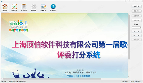 顶伯评委评分系统版第1张预览图