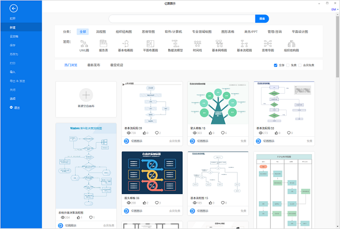 亿图图示设计软件Linux版本