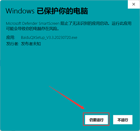 双击鼠标安装,弹出此弹窗,选择更多信息、点击仍要运行。2.png