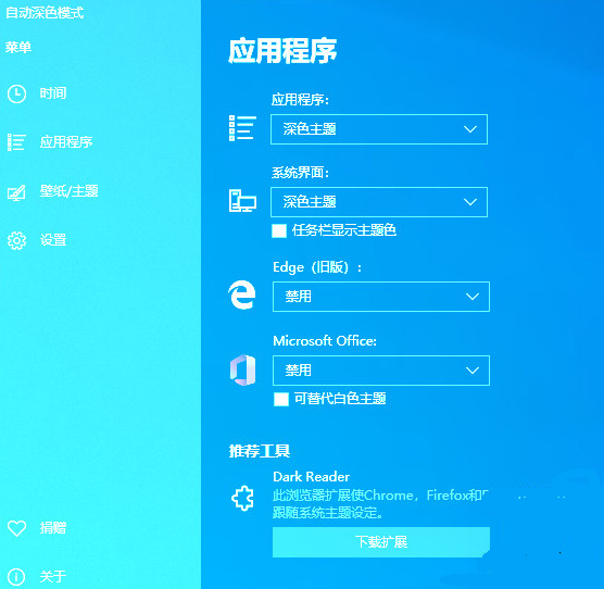 1596785336973987.png Auto Dark Mode(WIN10主题自动切换)