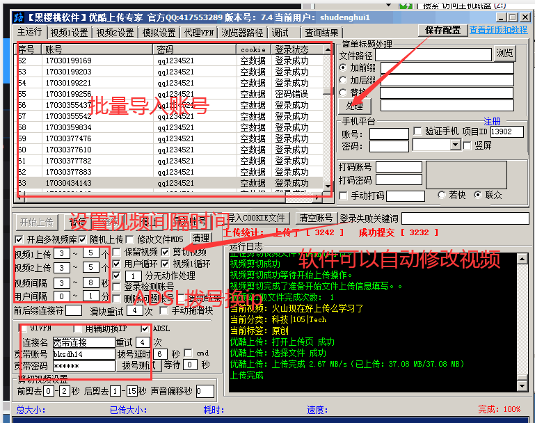 1600243704867426.png B站视频批量上传软件