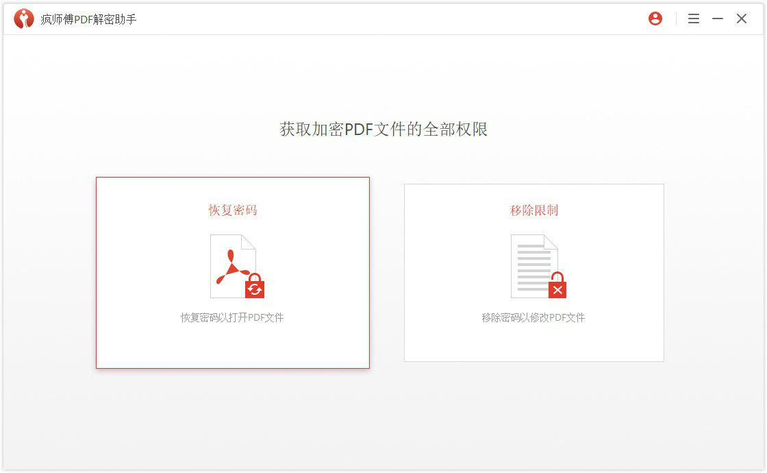 1595901481294.jpg 疯师傅PDF解密助手 (Passper for PDF)