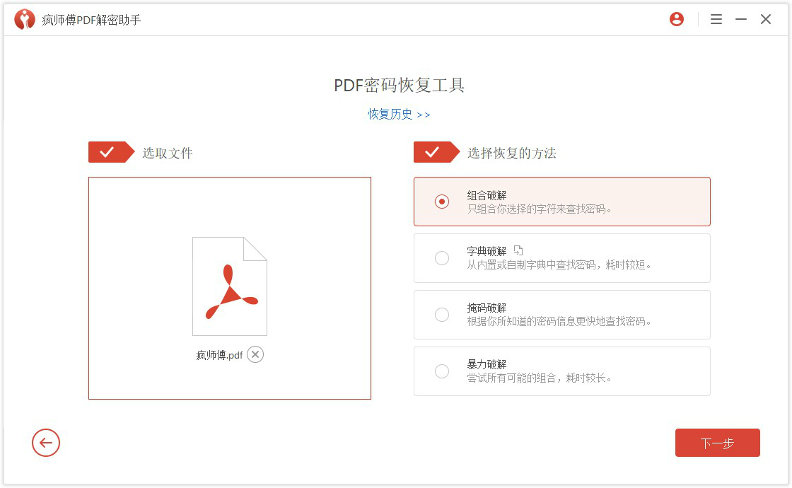 1595901504142.jpg 疯师傅PDF解密助手 (Passper for PDF)