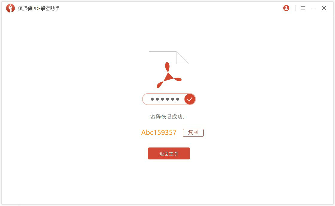 1595901564845.jpg 疯师傅PDF解密助手 (Passper for PDF)