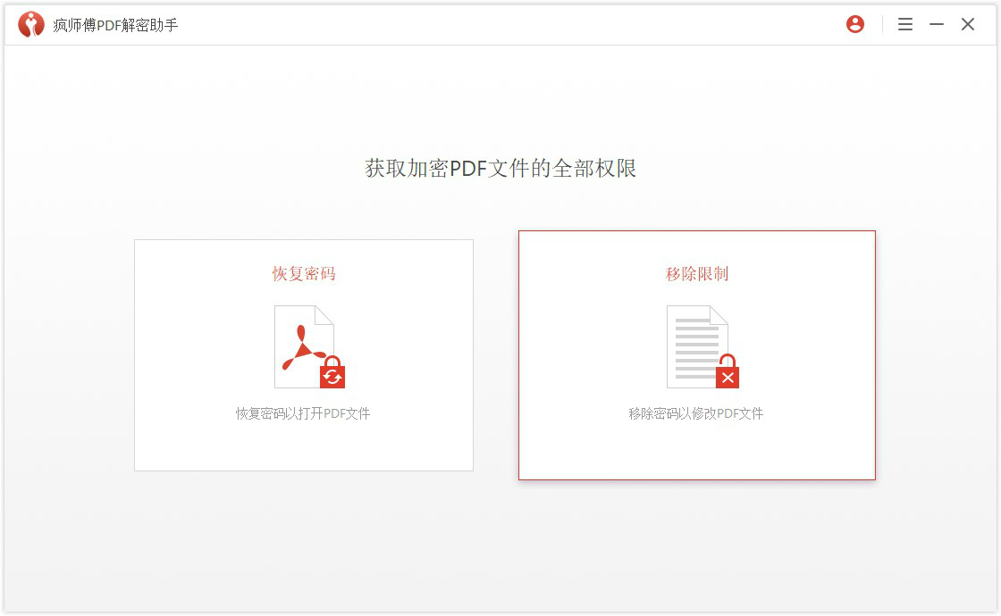 1595901598271.jpg 疯师傅PDF解密助手 (Passper for PDF)