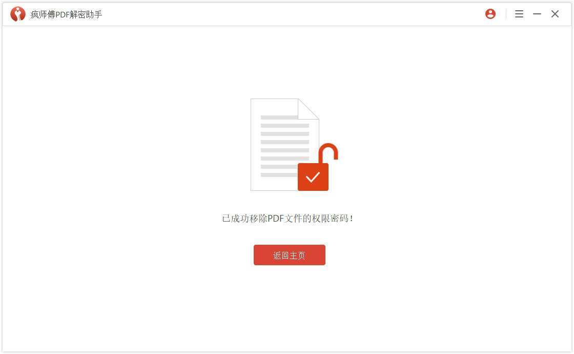 1595901635364.jpg 疯师傅PDF解密助手 (Passper for PDF)