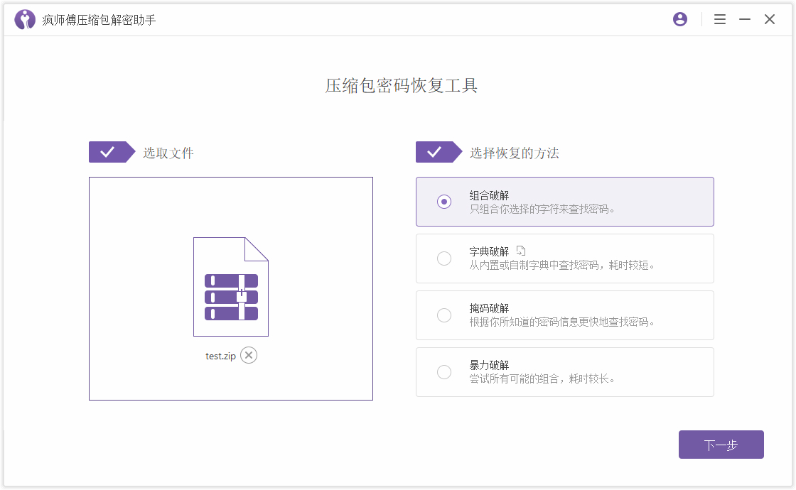 1595818035891.jpg 疯师傅压缩包解密助手 (Passper for WinRAR)