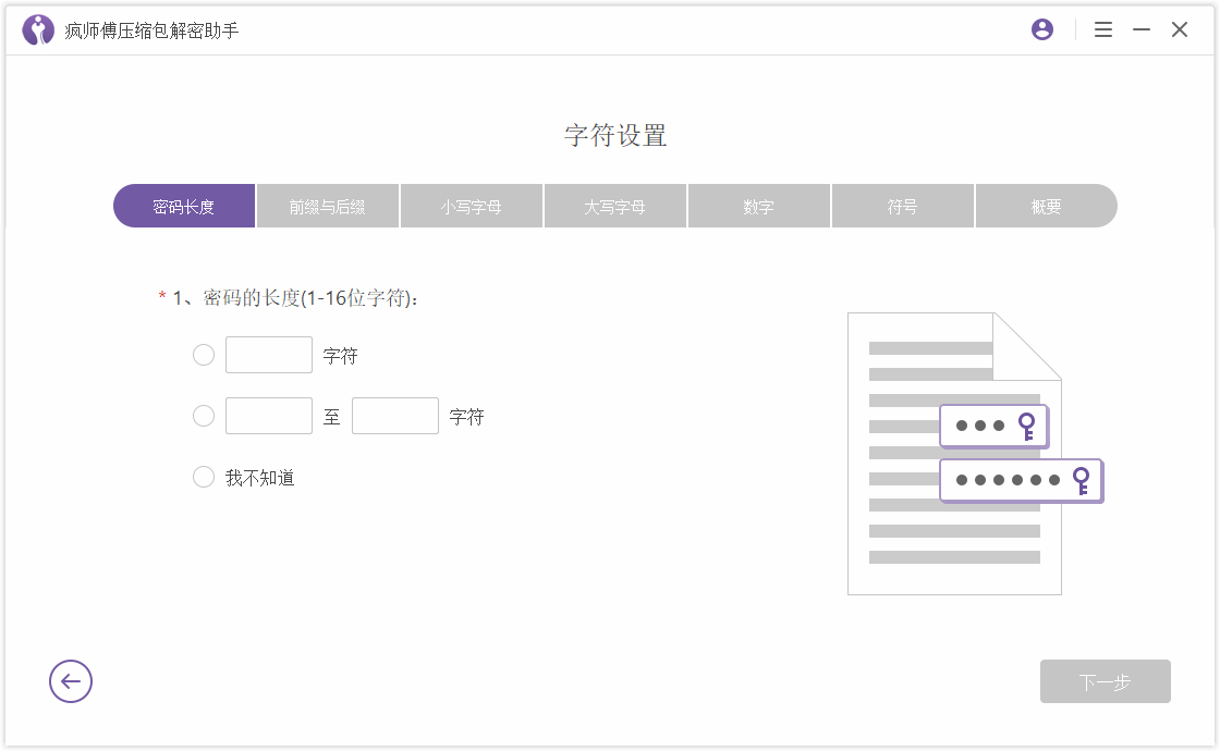 1595818063147.jpg 疯师傅压缩包解密助手 (Passper for WinRAR)