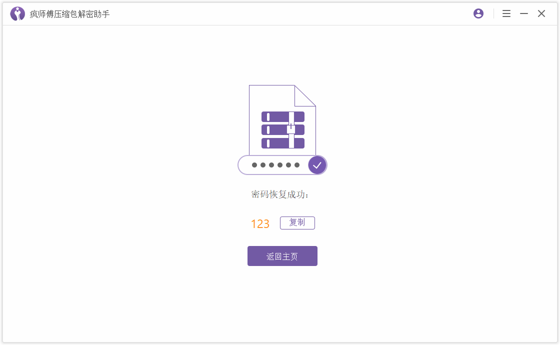 1595818086130.jpg 疯师傅压缩包解密助手 (Passper for WinRAR)