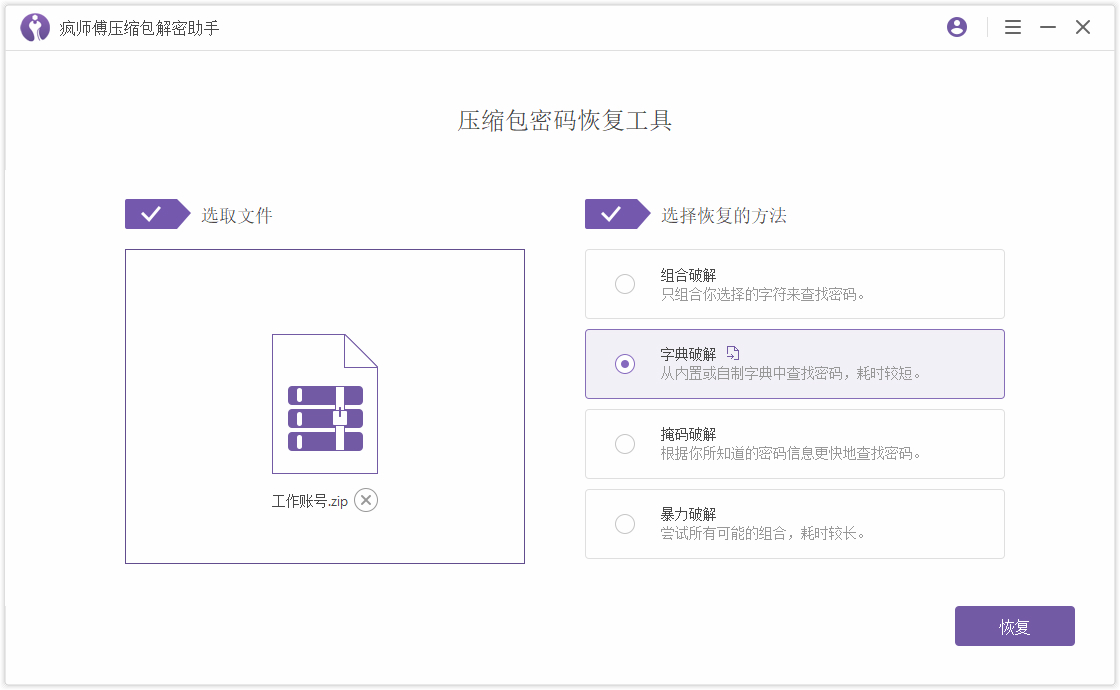 1595818128861.jpg 疯师傅压缩包解密助手 (Passper for WinRAR)