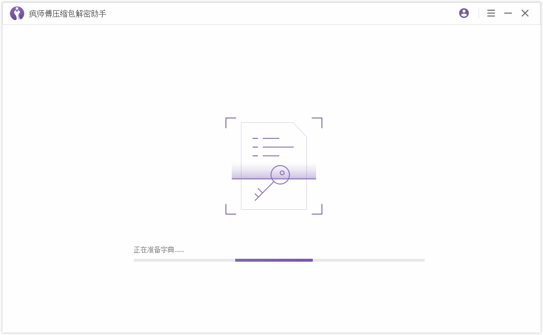 1595818159475.jpg 疯师傅压缩包解密助手 (Passper for WinRAR)