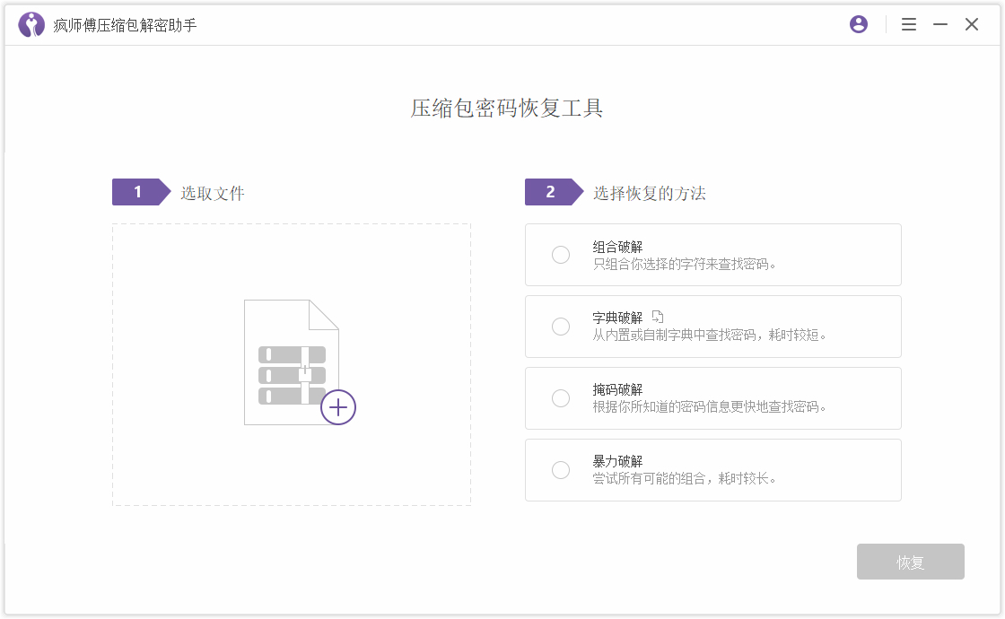 1595818246115.jpg 疯师傅压缩包解密助手 (Passper for WinRAR)