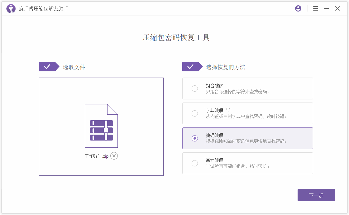 1595818273291.jpg 疯师傅压缩包解密助手 (Passper for WinRAR)