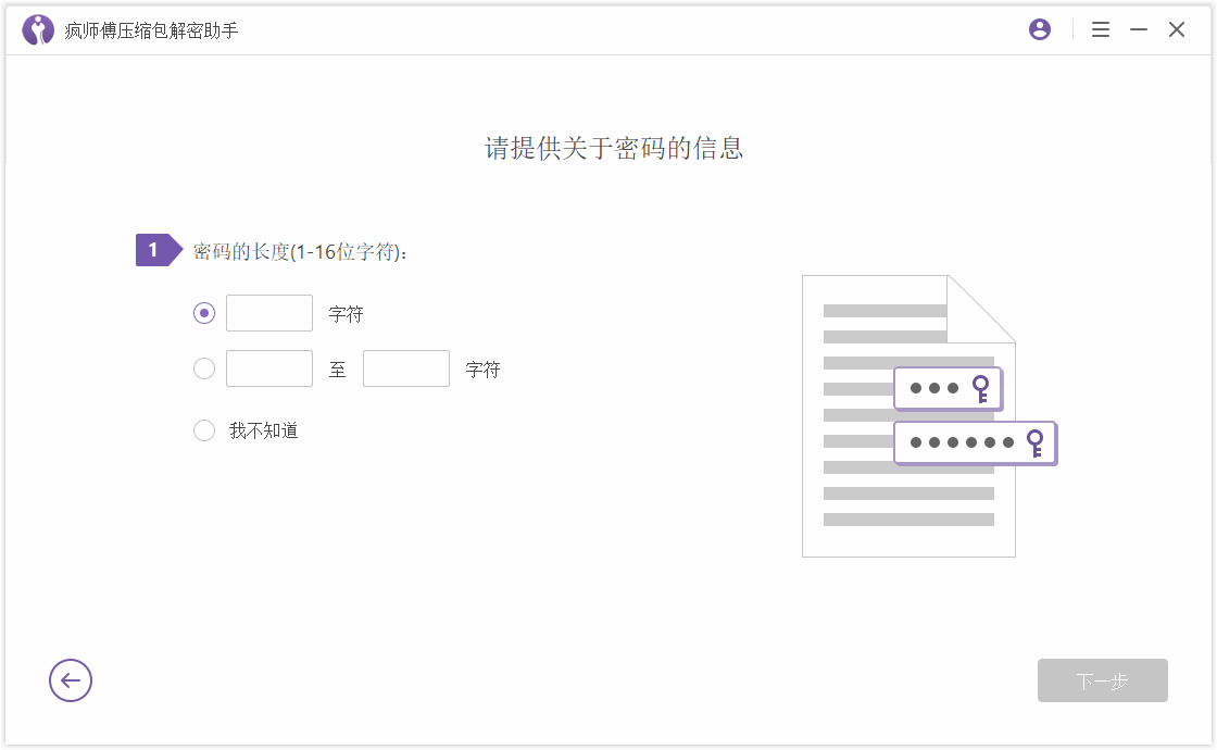 1595818352363.jpg 疯师傅压缩包解密助手 (Passper for WinRAR)