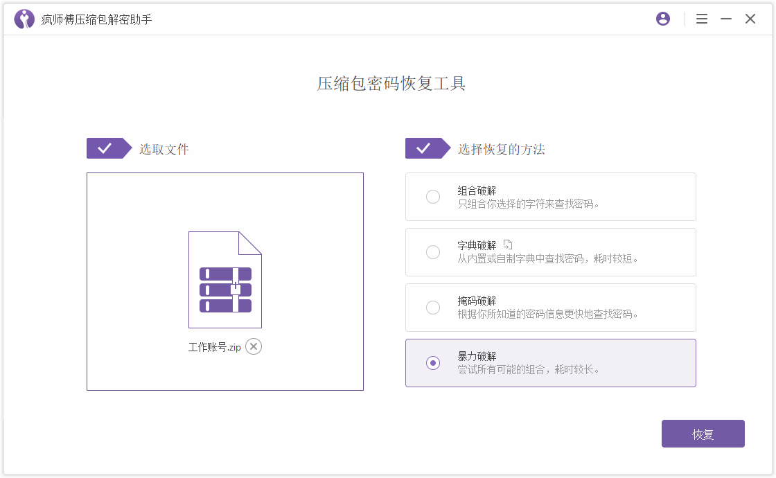 1595818451866.jpg 疯师傅压缩包解密助手 (Passper for WinRAR)