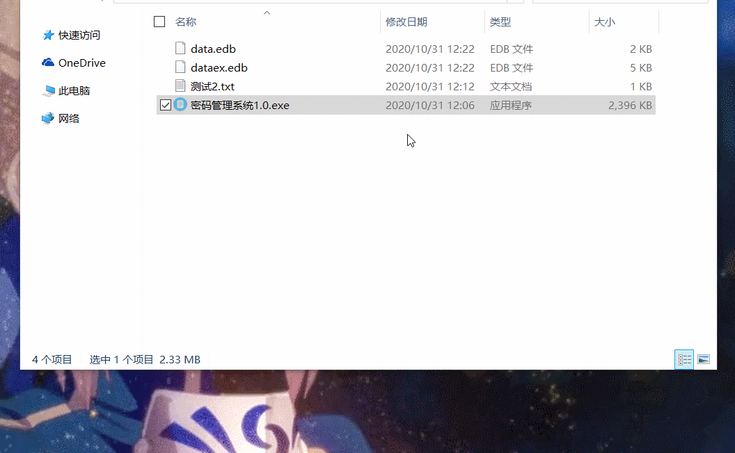 密码管理系统