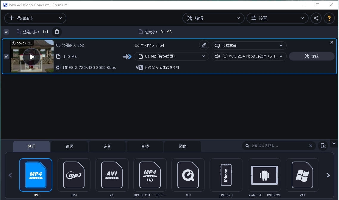 1606196724415500.png Movavi Video Converter Premium Crack版