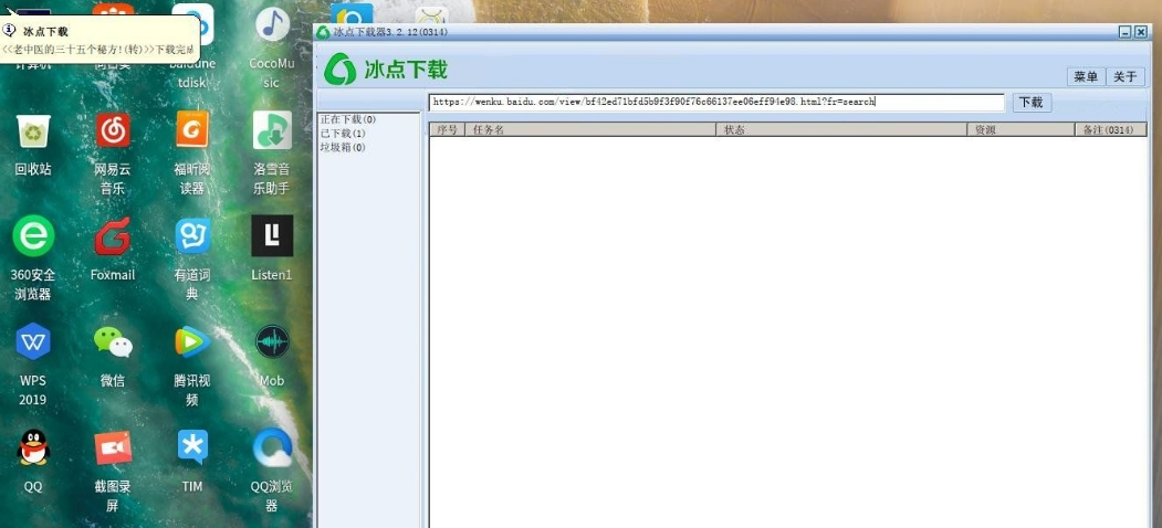 1606376057962699.png 冰点下载器Linux版安装包