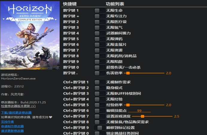 1606442839707630.png 地平线零之曙光二十八项修改器
