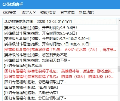 1606801469536180.png CF游戏助手PC电脑版