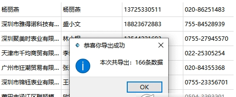 1606876203427245.png 马可波罗采集工具(商品信息采集软件)