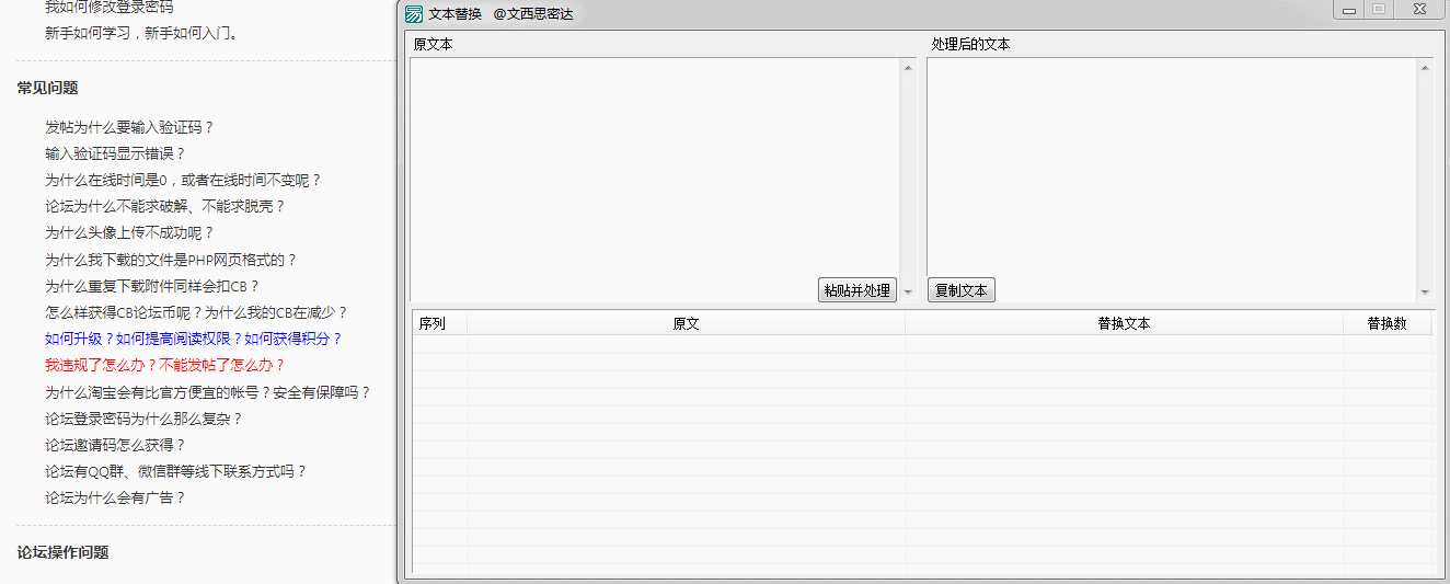 文本批量替换工具