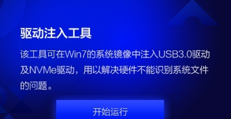 1606981350761432.png USB3.0驱动注入工具