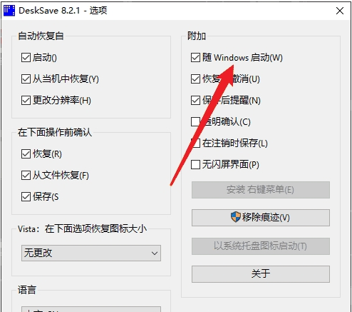 1607046355421909.png DeskSave中文汉化版