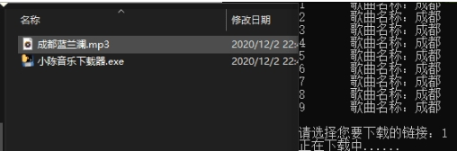 1607227230922177.png 小陈音乐下载器软件