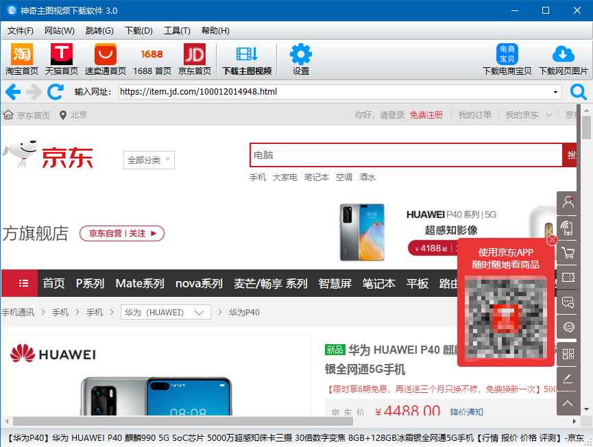 1607406637845847.png 神奇主图视频下载软件