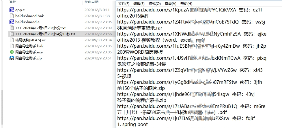 百度网盘分享链接批量导出助手