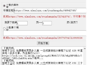 1607912682757127.png 喜马拉雅音频下载软件PC版