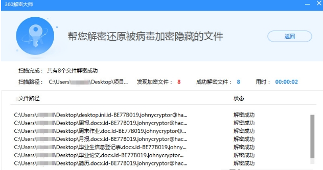 1607936359595336.png 360解密大师官网独立版