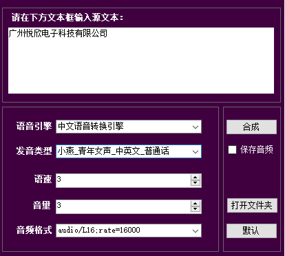 1610608144631066.png 悦欣电子语音合成工具