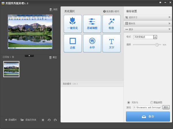 美图秀秀批处理在线版