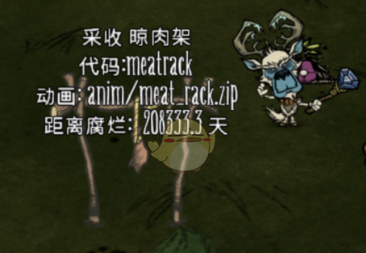 1610775780934065.png 饥荒晾肉架食物不腐烂MOD
