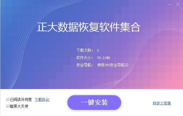 正大数据恢复软件集合