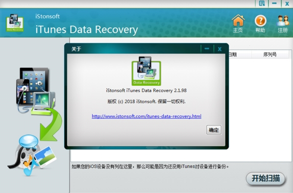 1611195978224218.png istonsoft iTunes Data Recovery(ios数据恢复软件)