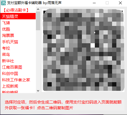 1612166724914740.png 支付宝额外福卡辅助器