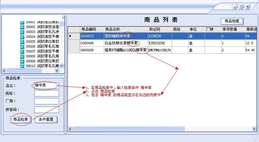 药天下医药管理系统