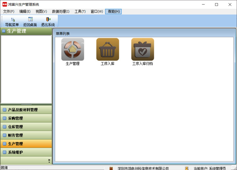 生产管理系统(工序管理)