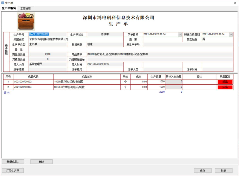 生产管理系统(工序管理)