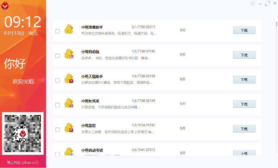 1615340716678028.png 易火(小鸭软件集合管理工具)