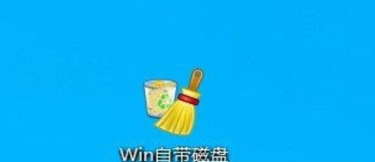 1616402378893230.png Windows自带磁盘清理
