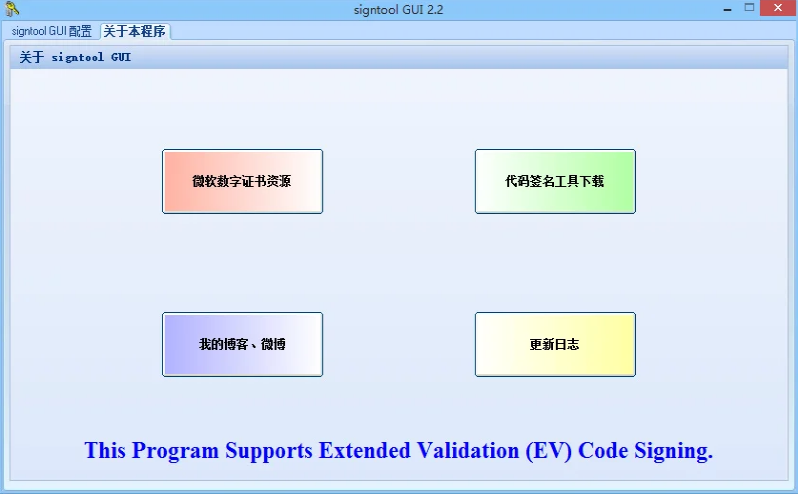 1616478320161642.png SigntoolGUI签名证书生成工具