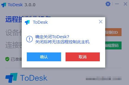 1617158061836661.png ToDesk精简版