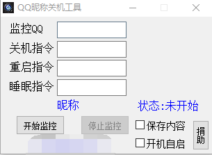 1617256116392288.png QQ昵称关机工具