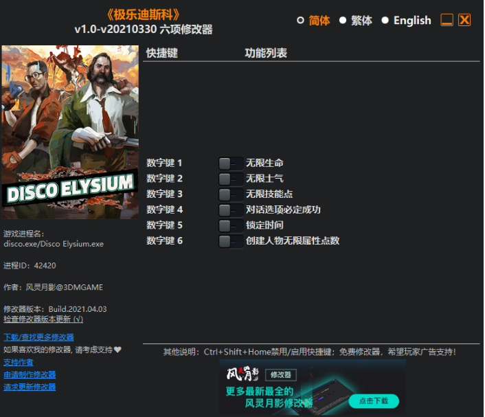 1617516690203572.png 极乐迪斯科v1.0-v20210330 六项修改器