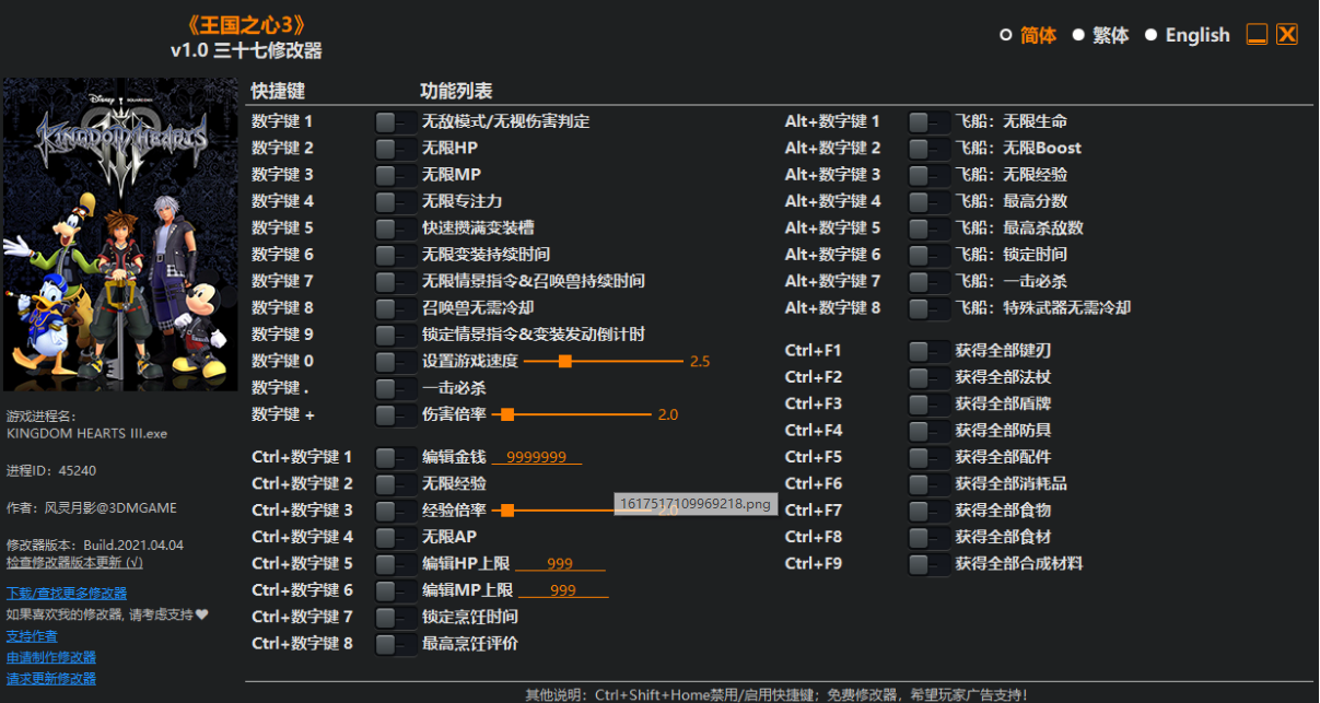 1617517125737432.png 王国之心3v1.0 三十七项修改器