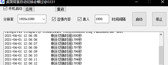 1617518169125408.png 桌面背景自动切换软件